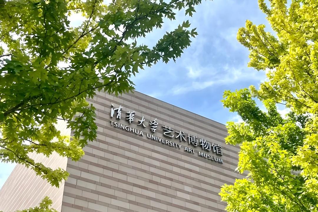 清华大学美术学院