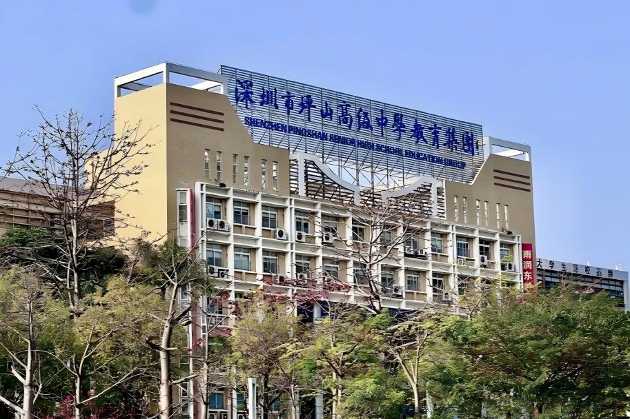 坪山高级中学