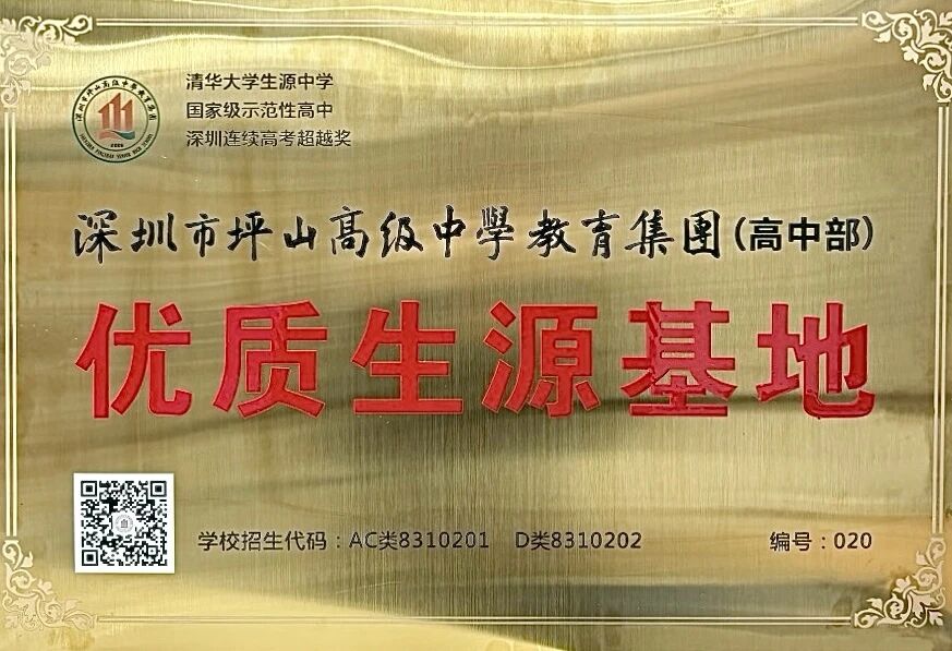 优质生源基地